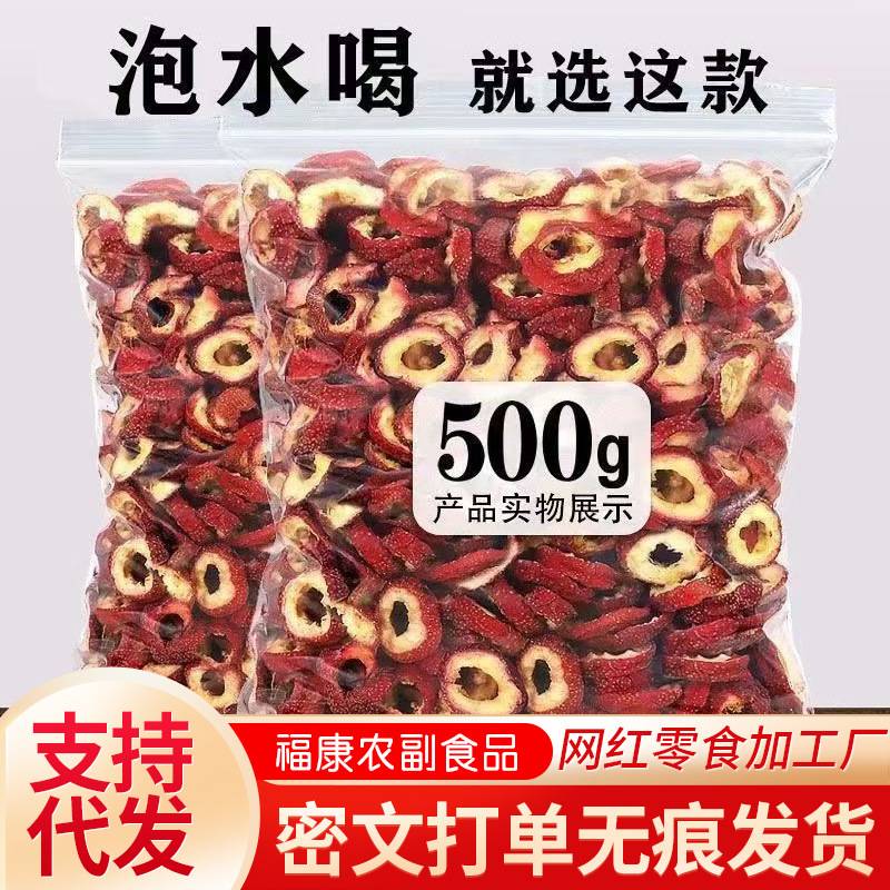 无核山楂干泡茶山楂片大圈 新货无籽天然风干水果干山楂圈