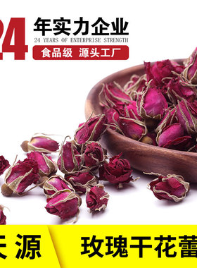 发货平阴玫瑰花茶 低温散装玫瑰干花蕾 玫瑰平阴玫瑰花蕾