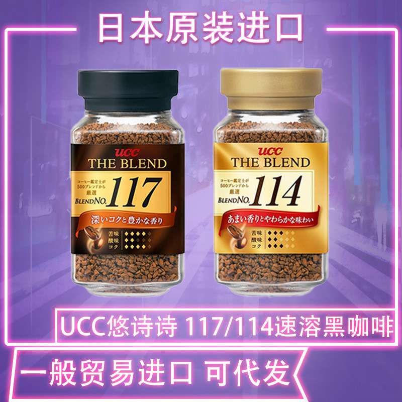 【可箱起】日本悠诗诗正品UCC117 114咖啡瓶装速溶冻干黑咖啡粉