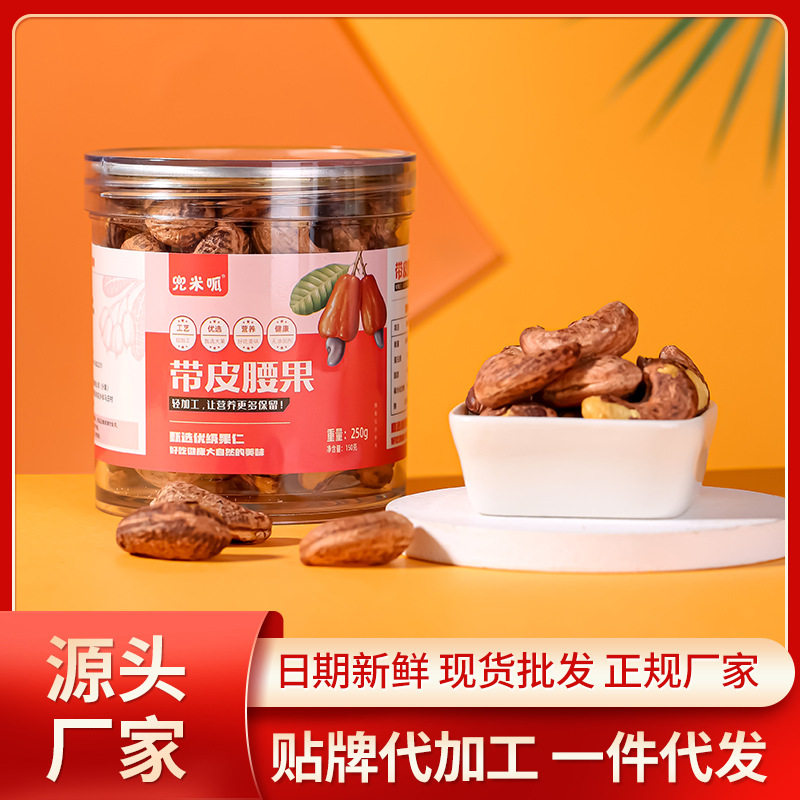 紫皮腰果罐装250g500g盐焗带皮腰果坚果炒货休闲零食