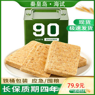 秦皇岛海试90压缩饼干户外家庭应急代餐90压缩干粮长保质期储备