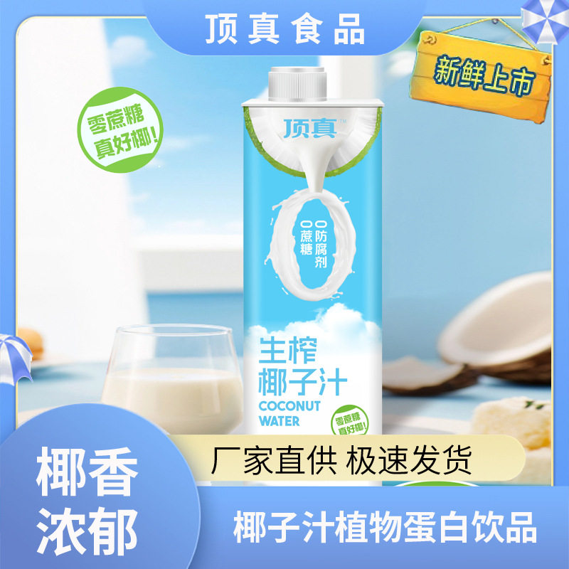 顶真生榨椰子汁植物蛋白饮料新鲜椰肉椰奶椰乳果汁新日期整箱