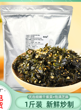 海苔拌饭料即食500g袋装商用肉松味饭团芝麻炒海苔碎拌饭海苔批发