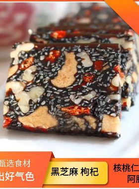 红枣枸杞阿胶糕袋装中老年养生食品黑芝麻糕网红零食即食核桃糕