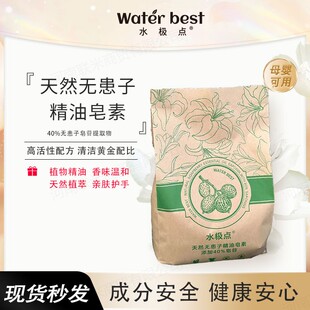 水极点天然无患子精油皂素亲肤抑菌去味内衣专用洗衣皂粉母婴可用