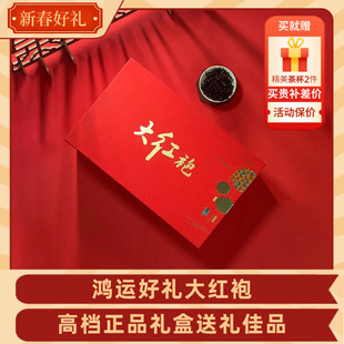 送礼送长辈高档特级茶叶礼盒武夷大红袍新茶见家长送人长辈老师