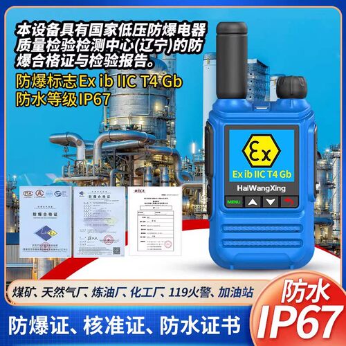 海王星IP67级防水IIC防水防爆