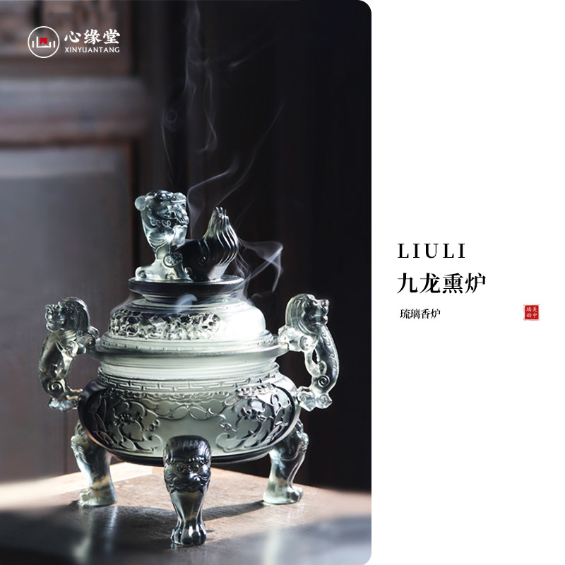 心缘堂琉璃香器香炉【九龙熏炉】盘香炉篆香炉禅意家居玄关摆设