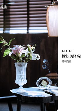 心缘堂琉璃花瓶粉彩美泽高足花器花插透明简约家居茶室琉璃摆件