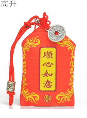 易步高升布饰品福袋挂件