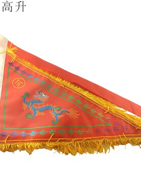 易步高升五方令旗 五营旗 五龙旗 法器 供品大号摆坛摆件