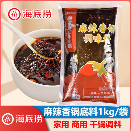 海底捞筷手小厨麻辣香锅调料火锅底料干锅酱小龙虾调料商用1kg