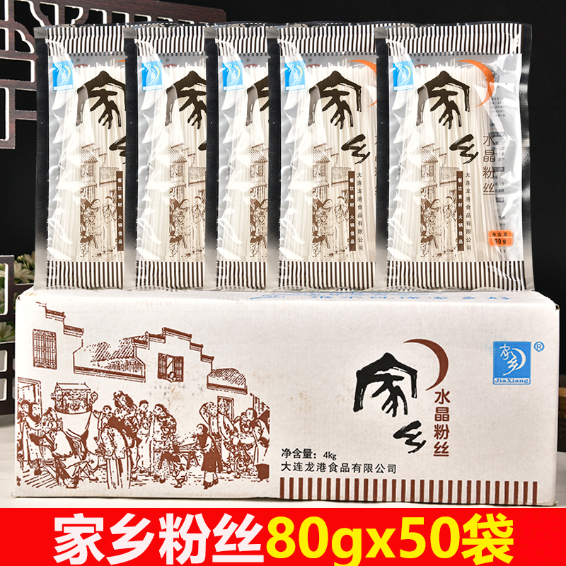 家乡水晶粉丝5kg(整件)马铃薯粉丝 土豆粉火锅类凉拌炖煮