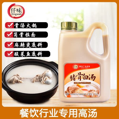 仟味猪骨白汤通用骨汤火锅底料