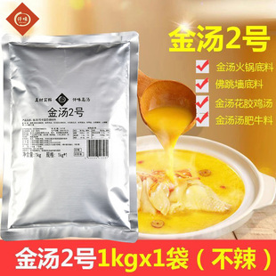 仟味金汤2号1kg/袋金汤酱花胶鸡风味汤胡椒猪肚鸡汤底料餐饮商用