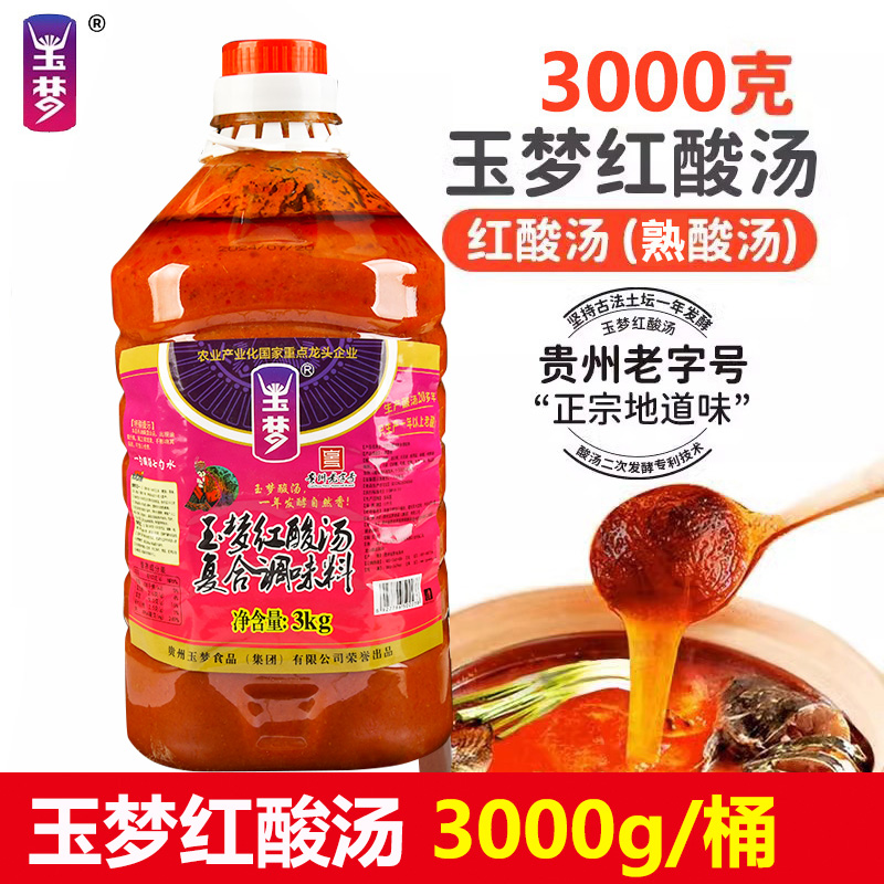 玉梦红酸汤复合调味料1.7kg熟酸汤火锅底料酸汤肥牛调料3kg/桶
