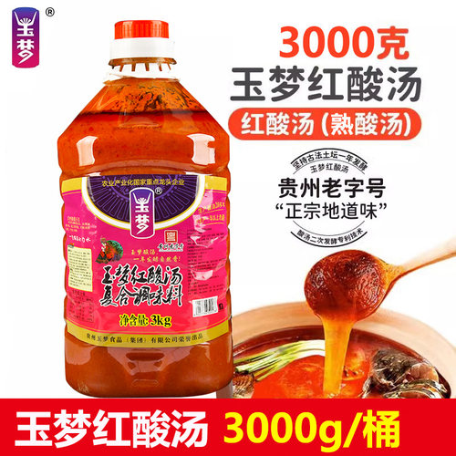 玉梦红酸汤复合调味料1.7kg熟酸汤火锅底料酸汤肥牛调料3kg/桶