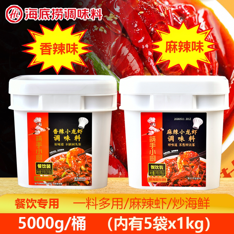海底捞小龙虾专用调料5kg麻辣香辣颐海小龙虾调味料餐饮桶装商用