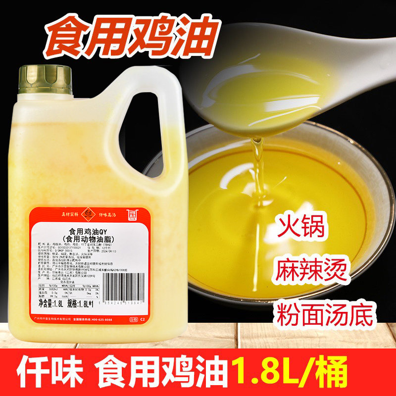 仟味食用鸡油1.8L油脂炒菜烧汤用