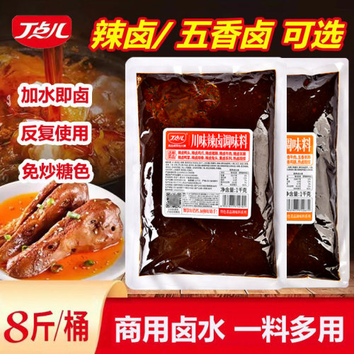 丁点儿川味辣卤老卤料包商用