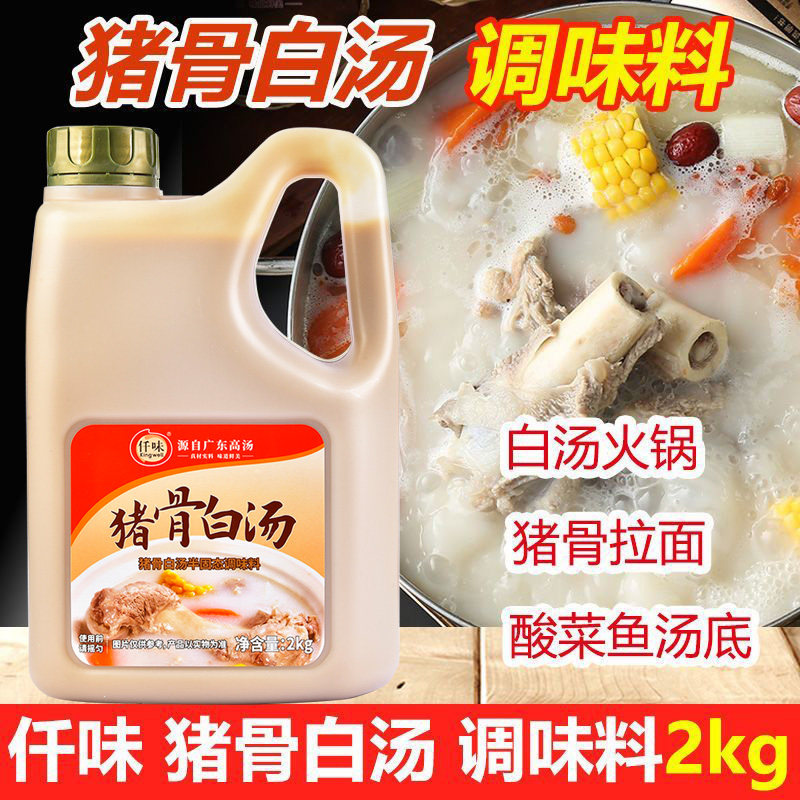 仟味猪骨白汤2kg大骨高汤广州