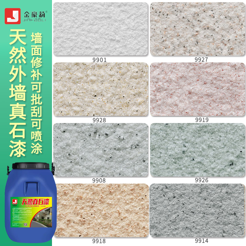 4斤天然真石漆外墙漆可批刮喷涂