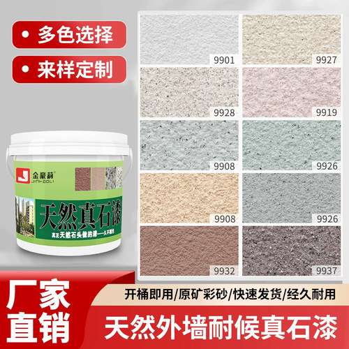 4斤天然真石漆外墙漆可批刮喷涂