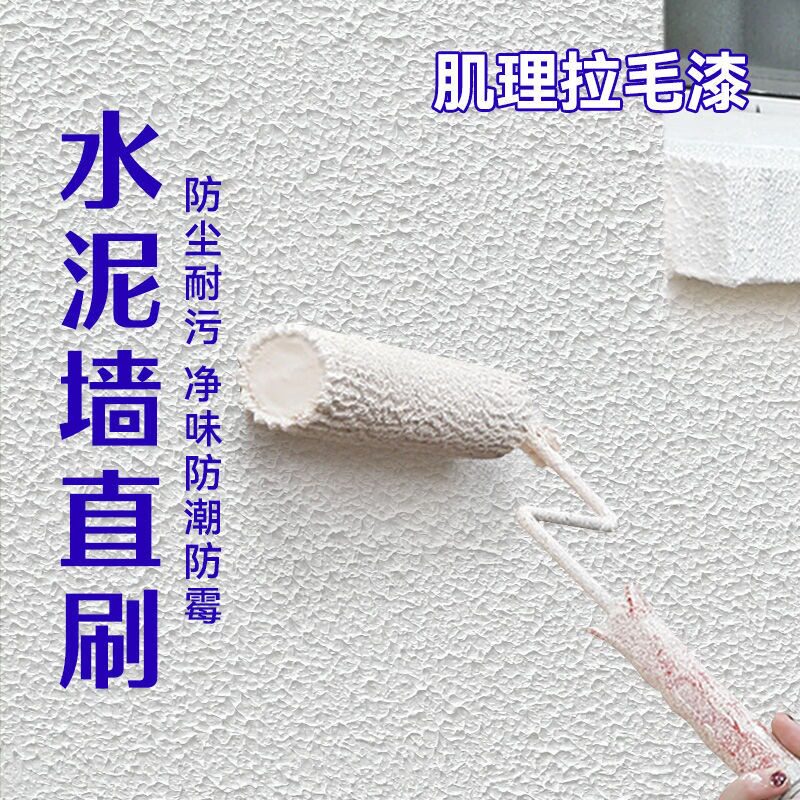 拉毛漆艺术漆室内家用墙面漆肌理漆颗粒质感涂料外墙纹理漆背景墙