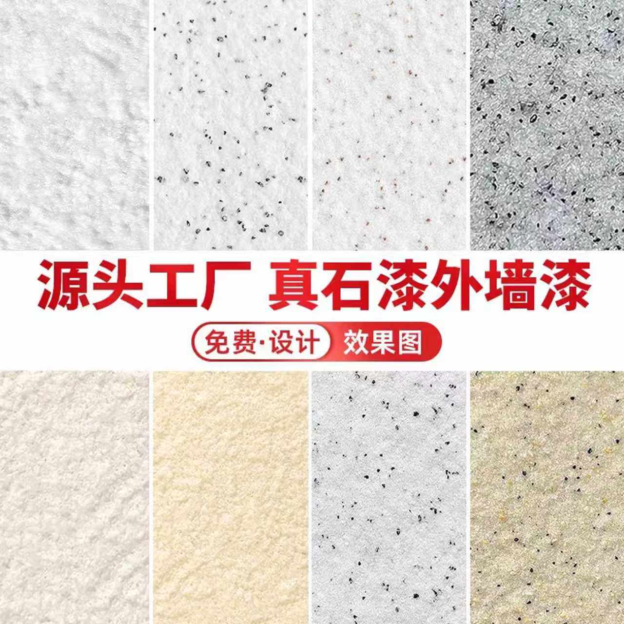 天然真石漆外墙漆仿大理石漆别墅仿石漆户外自刷喷砂质感艺术涂料