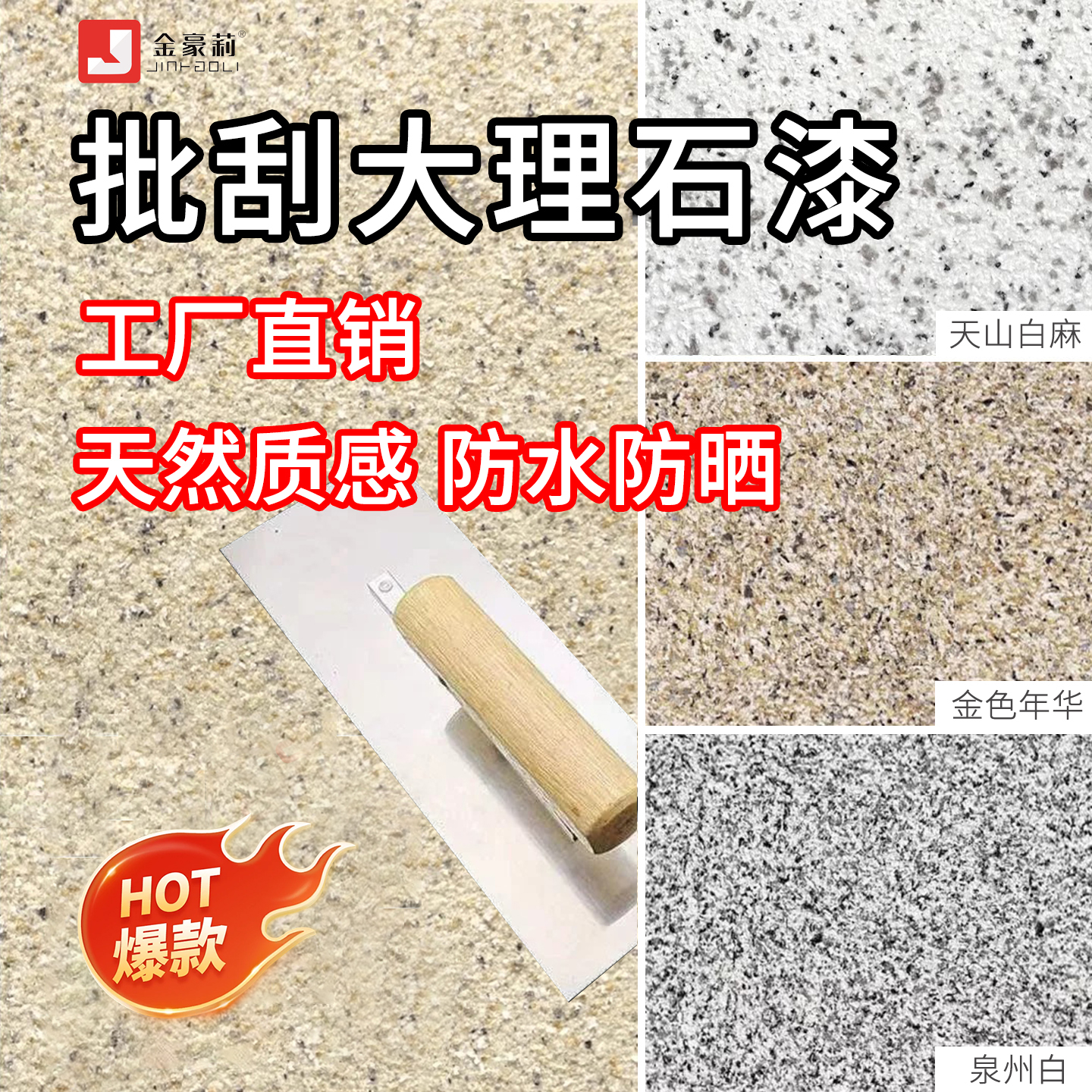 批刮大理石漆水包砂仿石漆石头漆水包沙真石漆外墙漆艺术漆涂料