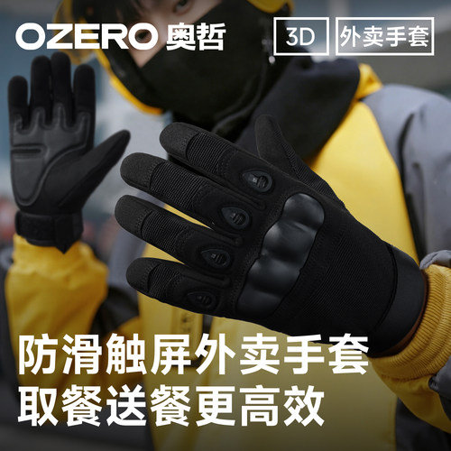 OZERO送餐骑行必备手套灵敏触屏