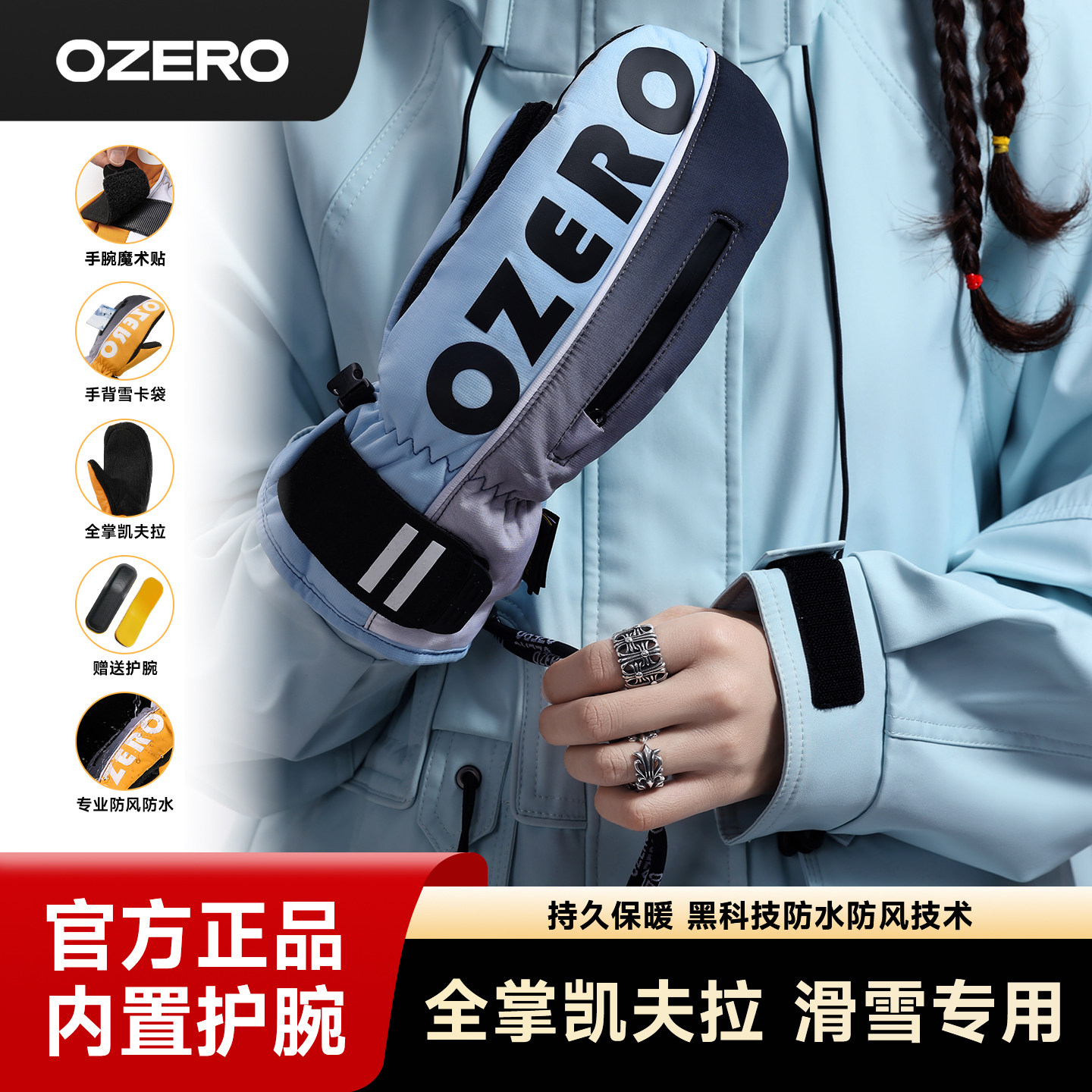 OZERO奥哲滑雪手套女刻滑全掌凯夫拉男耐磨防风专用防水防寒内胆