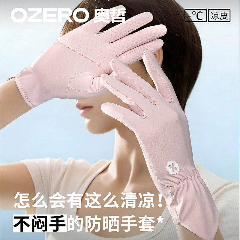OZERO奥哲防晒手套女防紫外线美甲薄电动车骑行开车夏季冰丝手套