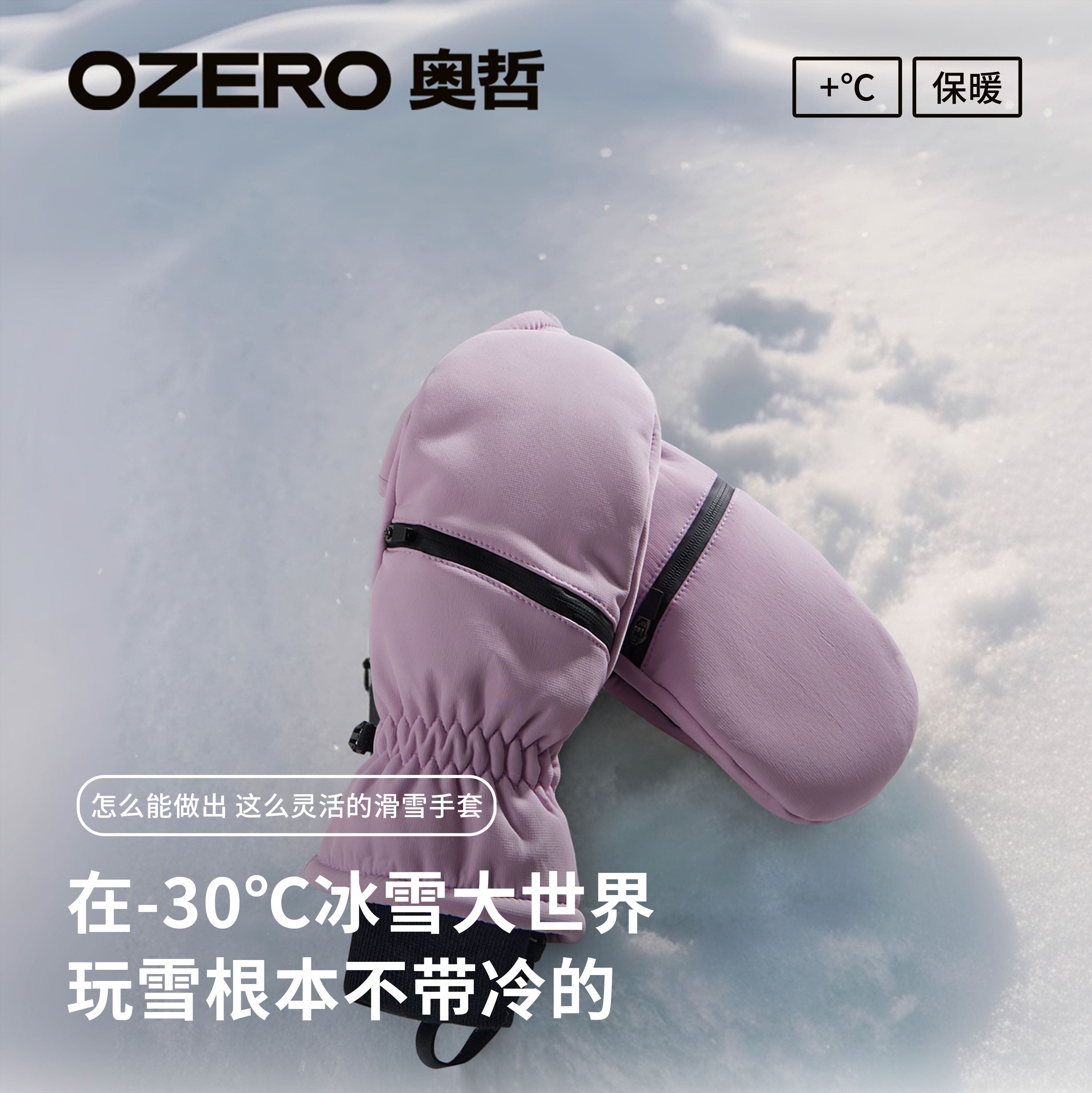 OZERO奥哲滑雪手套单板专业防寒防冻保暖护具滑雪闷子连指男女款
