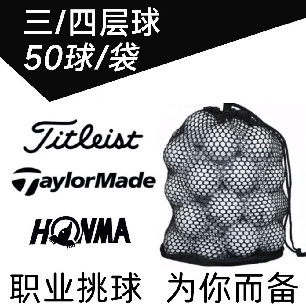 高尔夫球二手球适用比赛titleist泰勒梅honma三四五层下场练习球