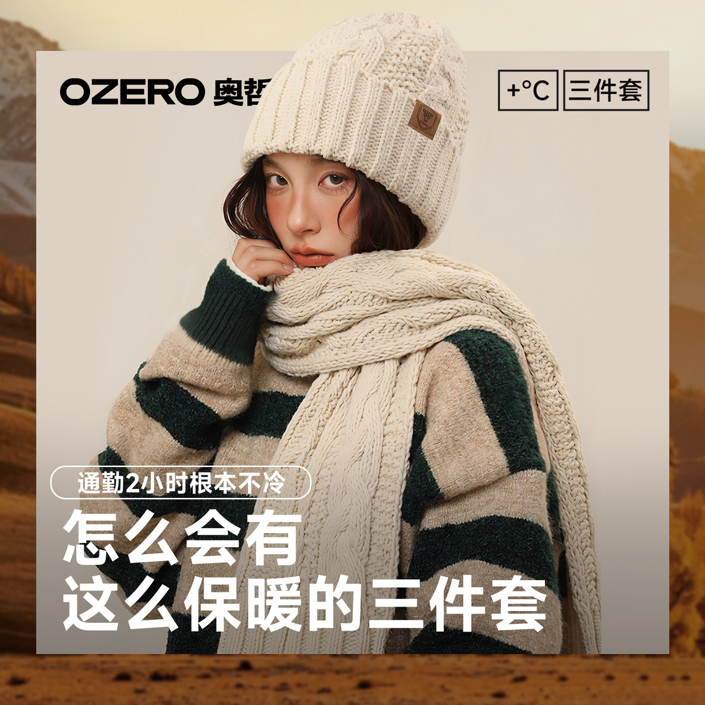 OZERO奥哲针织帽子围巾手套三件套女款秋冬季加厚保暖护耳毛线帽