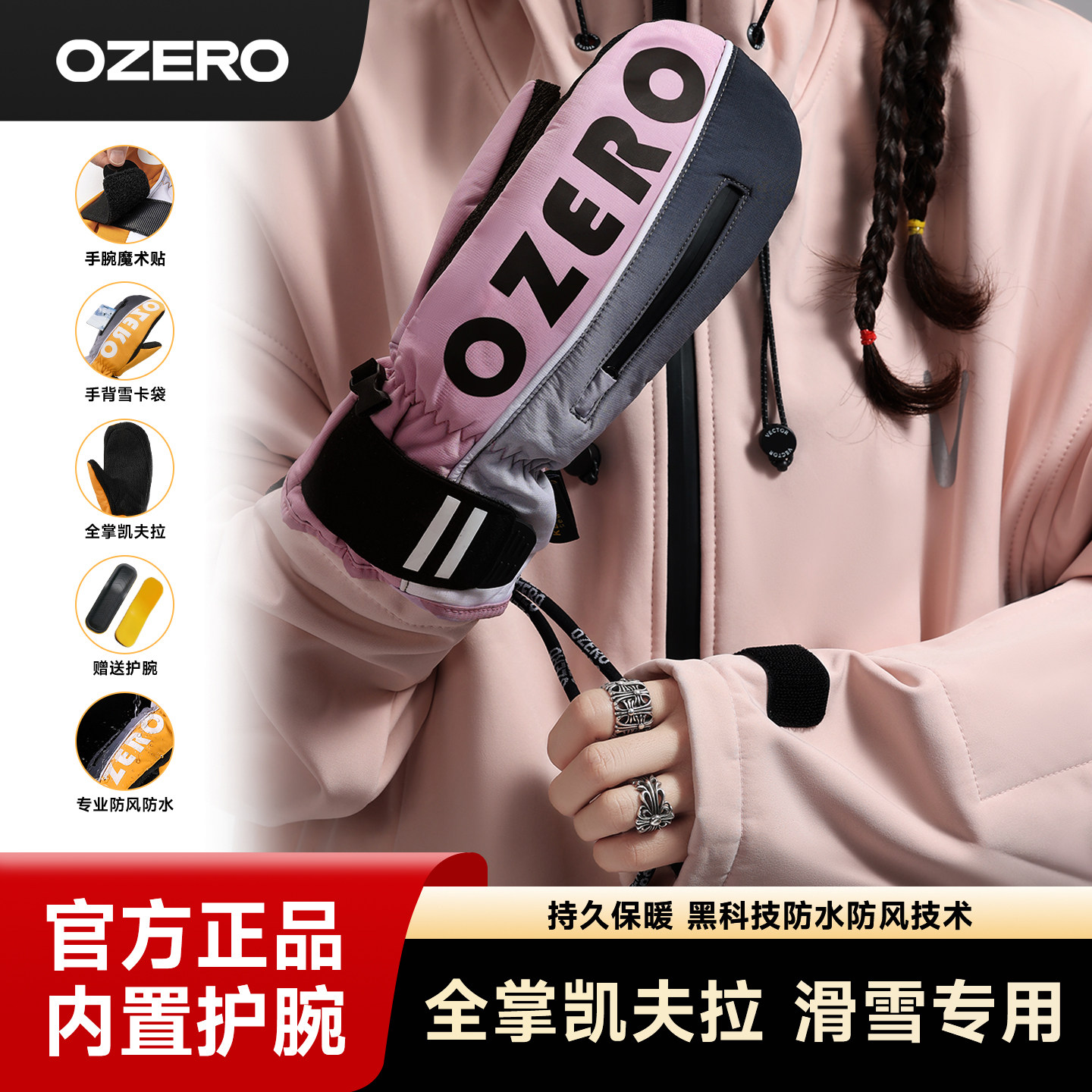 OZERO奥哲滑雪手套凯拉夫面料内置护腕单双板专业刻滑防水耐磨女