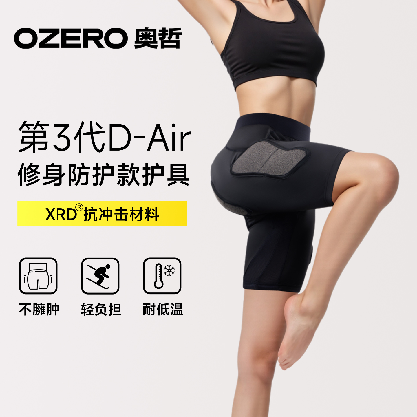 奥哲XRD滑雪护具护臀男女