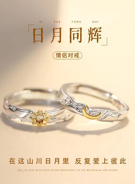 日月同辉情侣对戒S925纯银戒指一对新款小众设计感生日礼物送女友