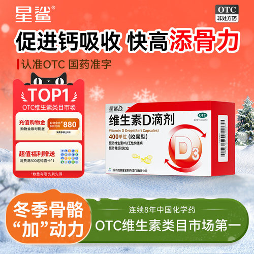 【星鲨】维生素D滴剂400IU*72粒/盒