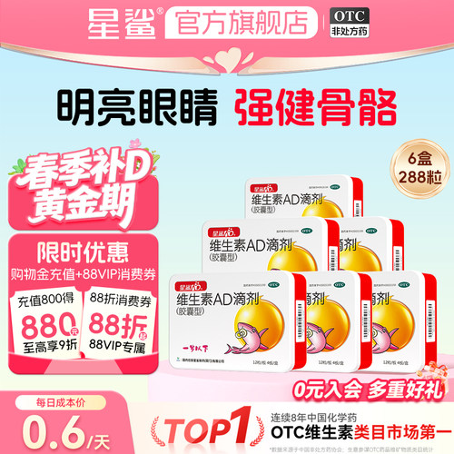 【娃の福】维生素AD滴剂500IU1500IU*48粒/盒3盒省钱疗程装