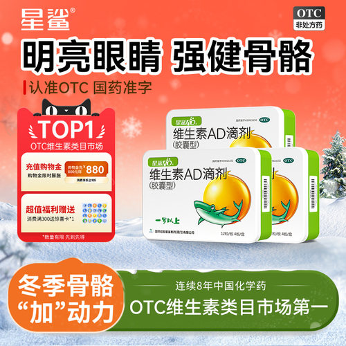 【星鲨】维生素AD滴剂2000IU700IU*48粒/盒0色素0VE