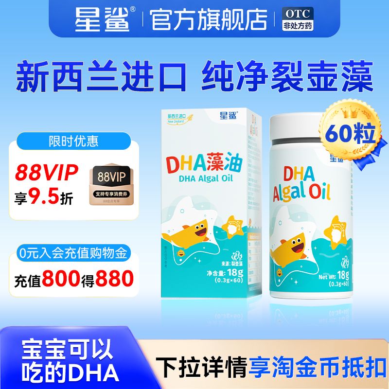星鲨DHA儿童青少年新西兰进口图片