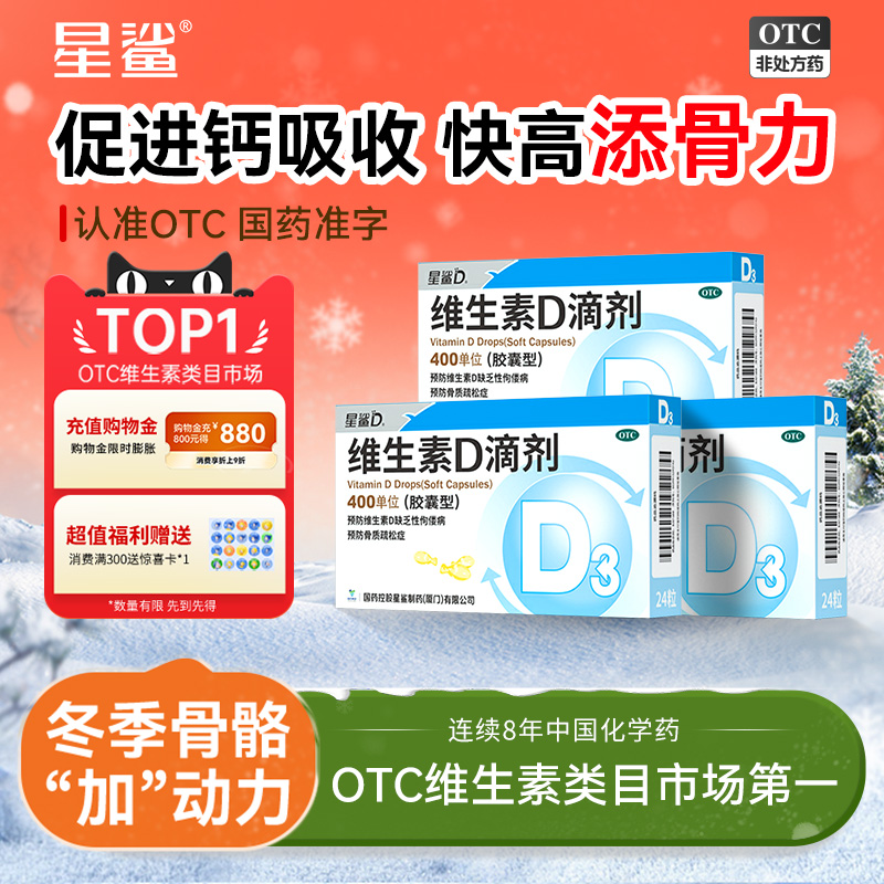 星鲨维生素D3成人维d婴儿d3儿童维生素d3滴剂中老年成人补D补钙
