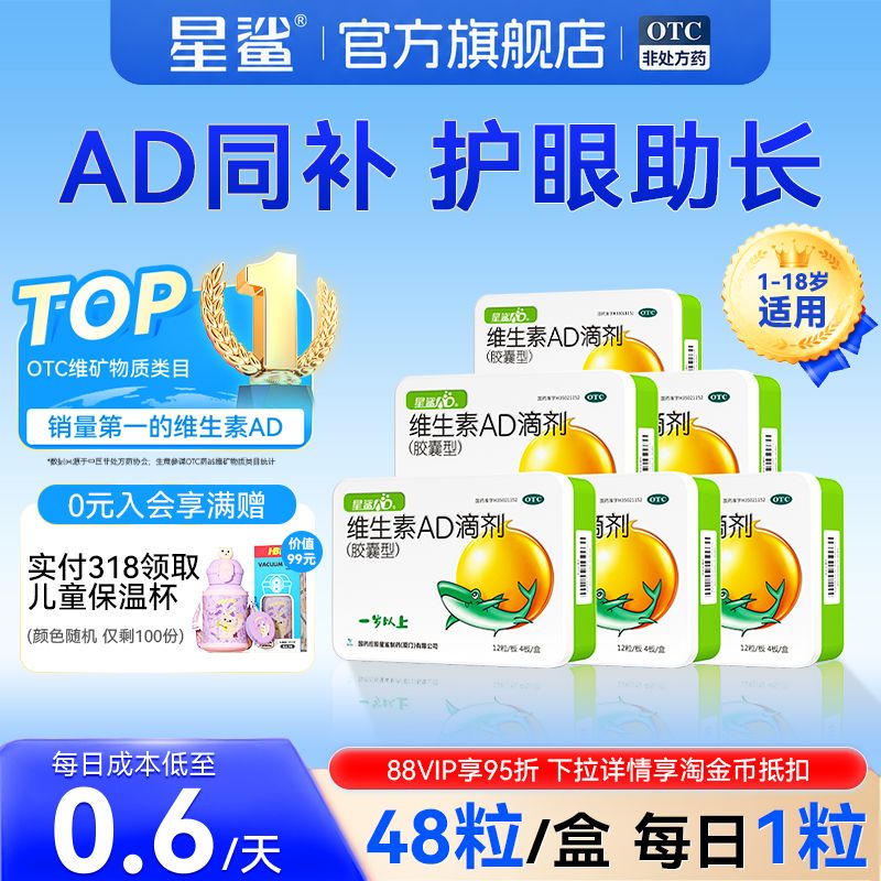 [星鲨]维生素AD滴剂(胶囊型)700IU2000IU*48粒/盒ad滴剂婴幼儿一岁以上图片