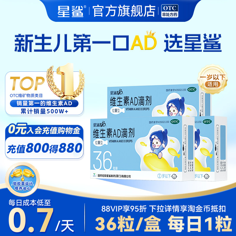 [娃の福]维生素AD滴剂500IU1500IU*36粒/盒荐省钱3盒装图片