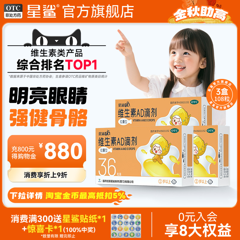 【星鲨】维生素AD滴剂（胶囊型）2000IU700IU*36粒/盒荐省钱3盒装