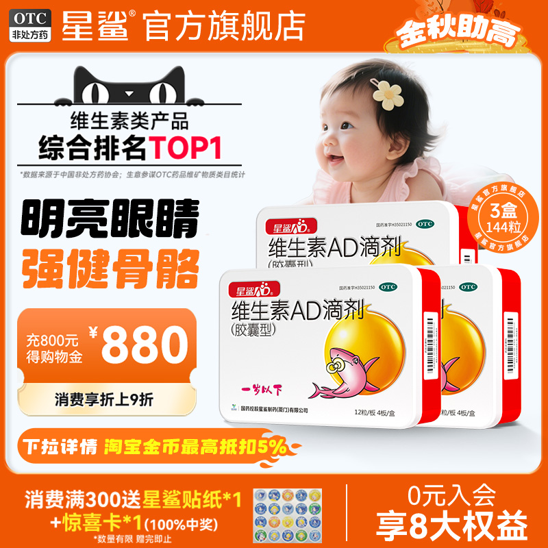 【娃の福】维生素AD滴剂500IU1500IU*48粒/盒3盒省钱疗程装