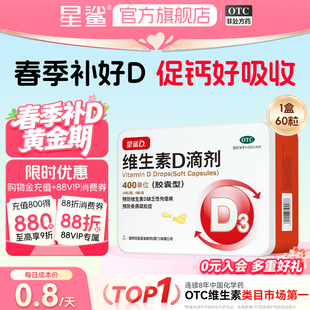 60粒铁盒装 星鲨维生素D3 储存方便婴儿维D 100%正品 官方旗舰店