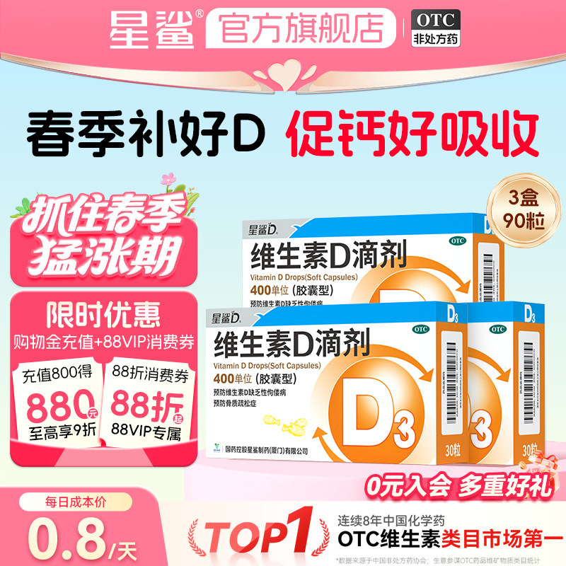 星鲨维生素D3儿童婴幼儿促钙吸收补维D滴剂成人婴儿补vd非钙片 - 星鲨官方旗舰店出品